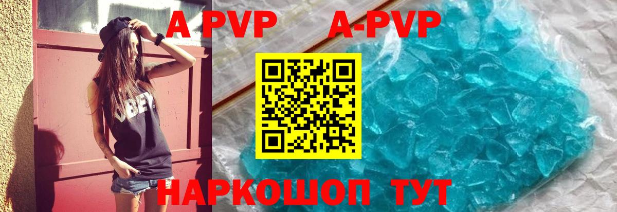 А ПВП  купить  сайты  Вход с VPN  Рыбинск  A PVP кристаллы  Альфа ПВП СК КРИС 