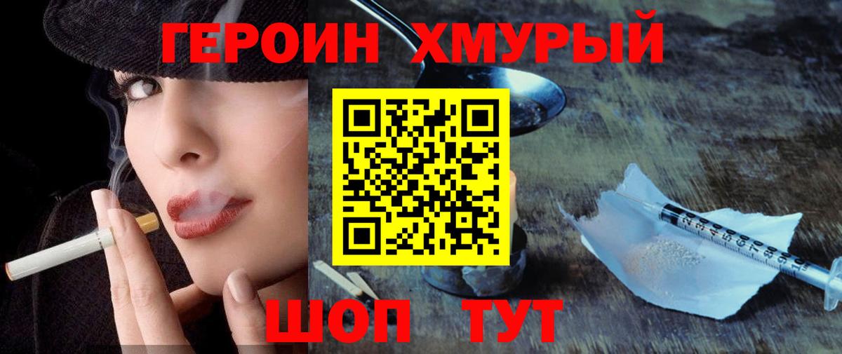 Героин  Вход с VPN  Рыбинск  Героин герыч 