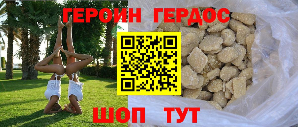 Героин Heroin Рыбинск