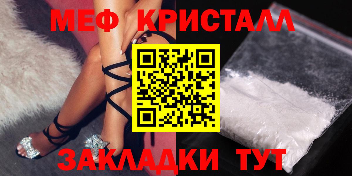 Меф мяу мяу кристаллы Рыбинск