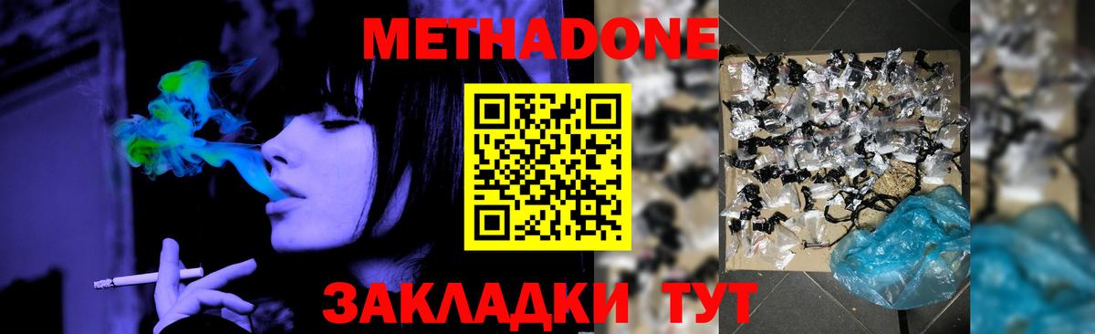 Рыбинск  Метадон methadone  Метадон кристалл  Вход с VPN 